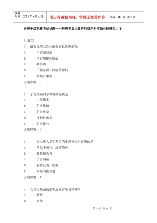 护理中级职称考试试题——护理专业主管护师妇产科实践技能模拟1