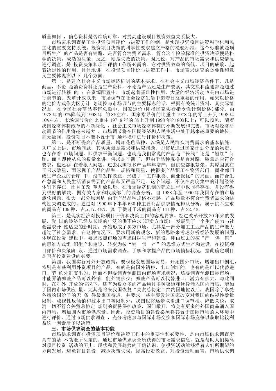 招标投标项目选择方法与技巧_第2页