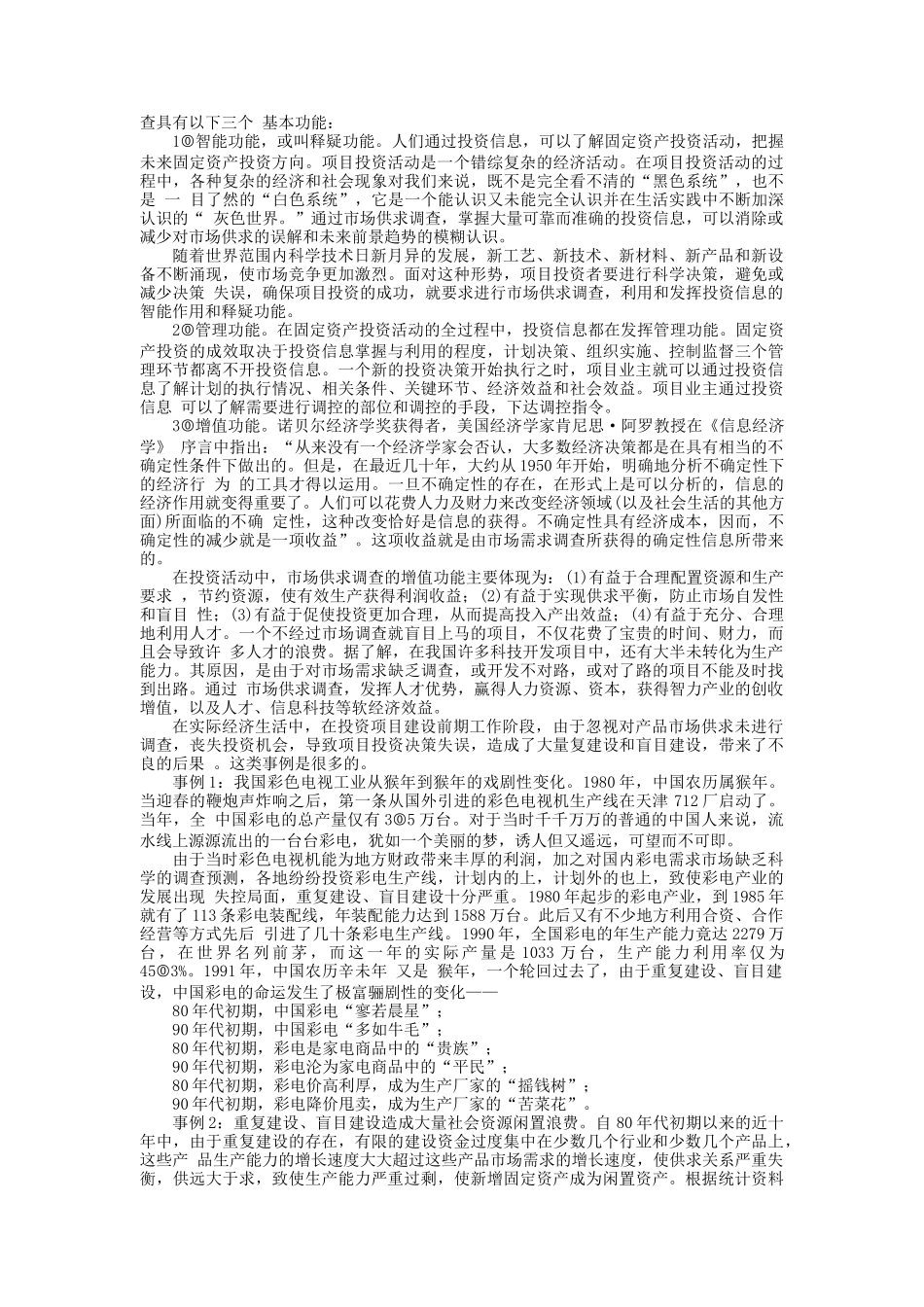 招标投标项目选择方法与技巧_第3页