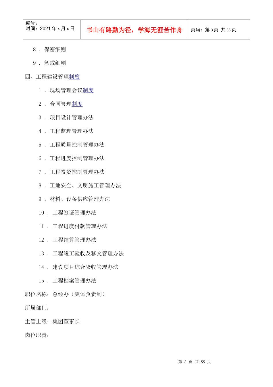 房地产开发公司管理制度_第3页