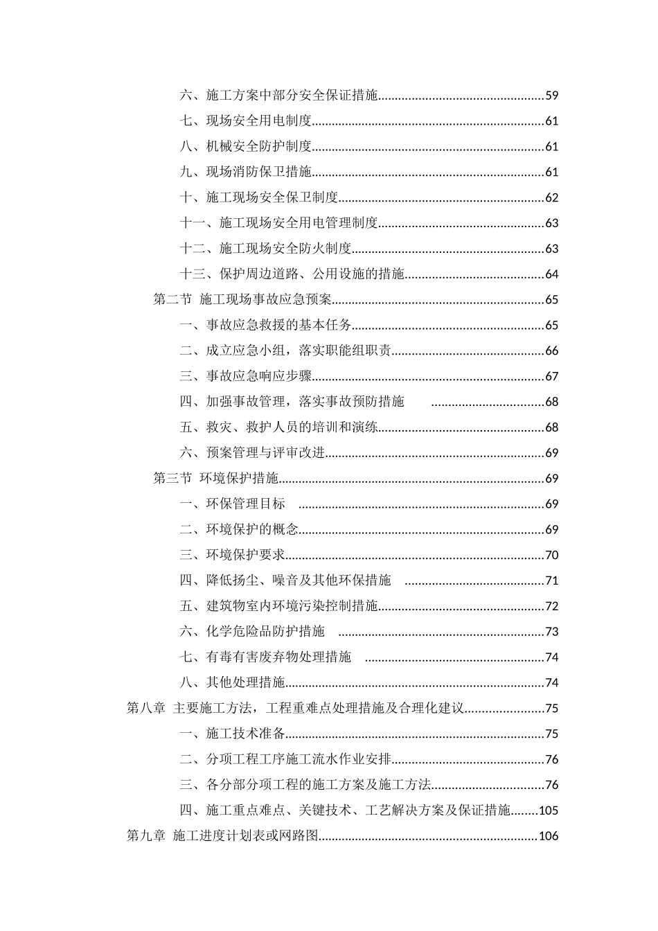 抗震加固施工组织设计_第3页