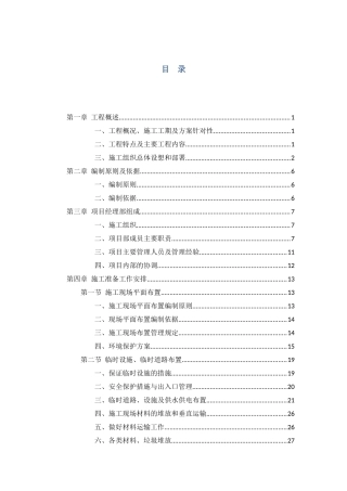 抗震加固施工组织设计