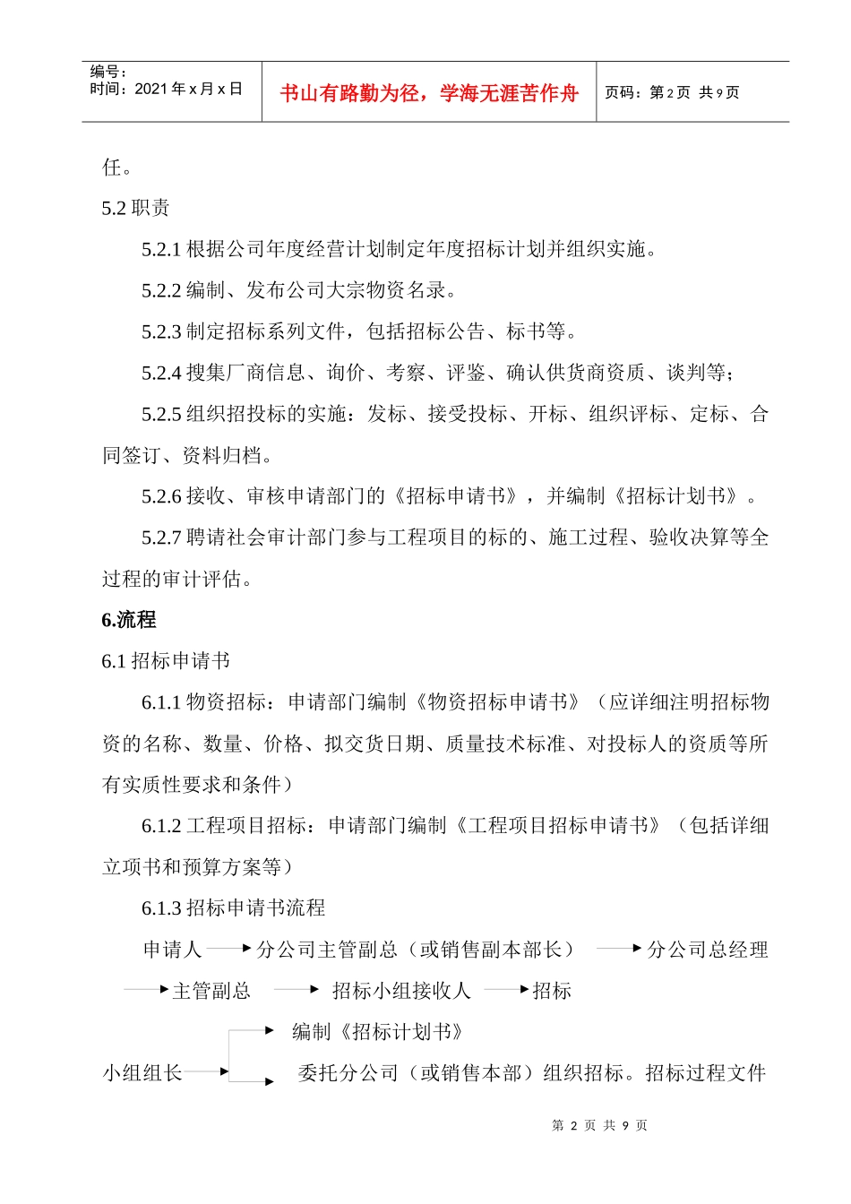 招标管理办法4[1][1][1][1][1]6(改)_第2页