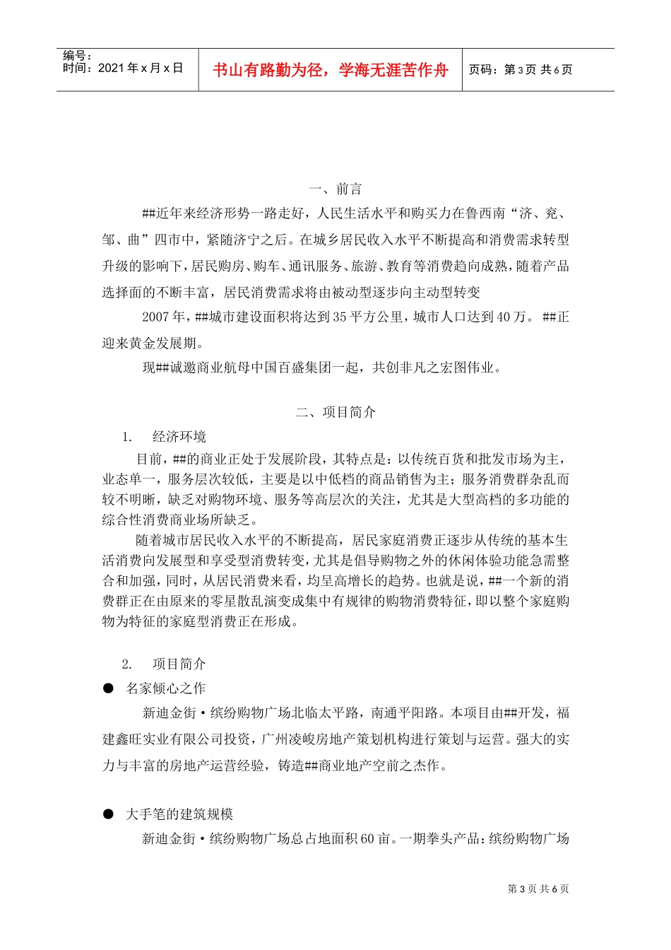 招商函051108(DOC7页)_第3页