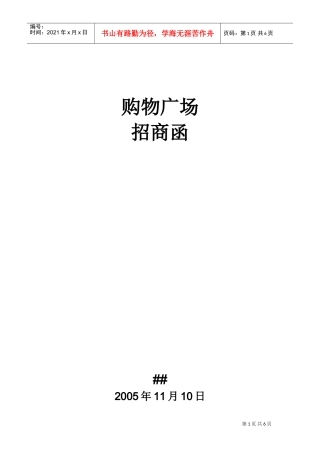 招商函051108(DOC7页)