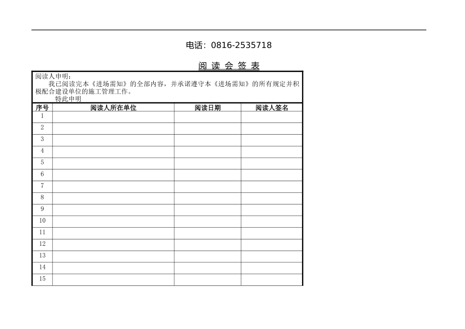 房地产工程内部管理_合作方进场需知指引_245页_第2页