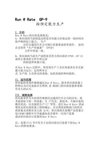 通用汽车生产管理（31页）