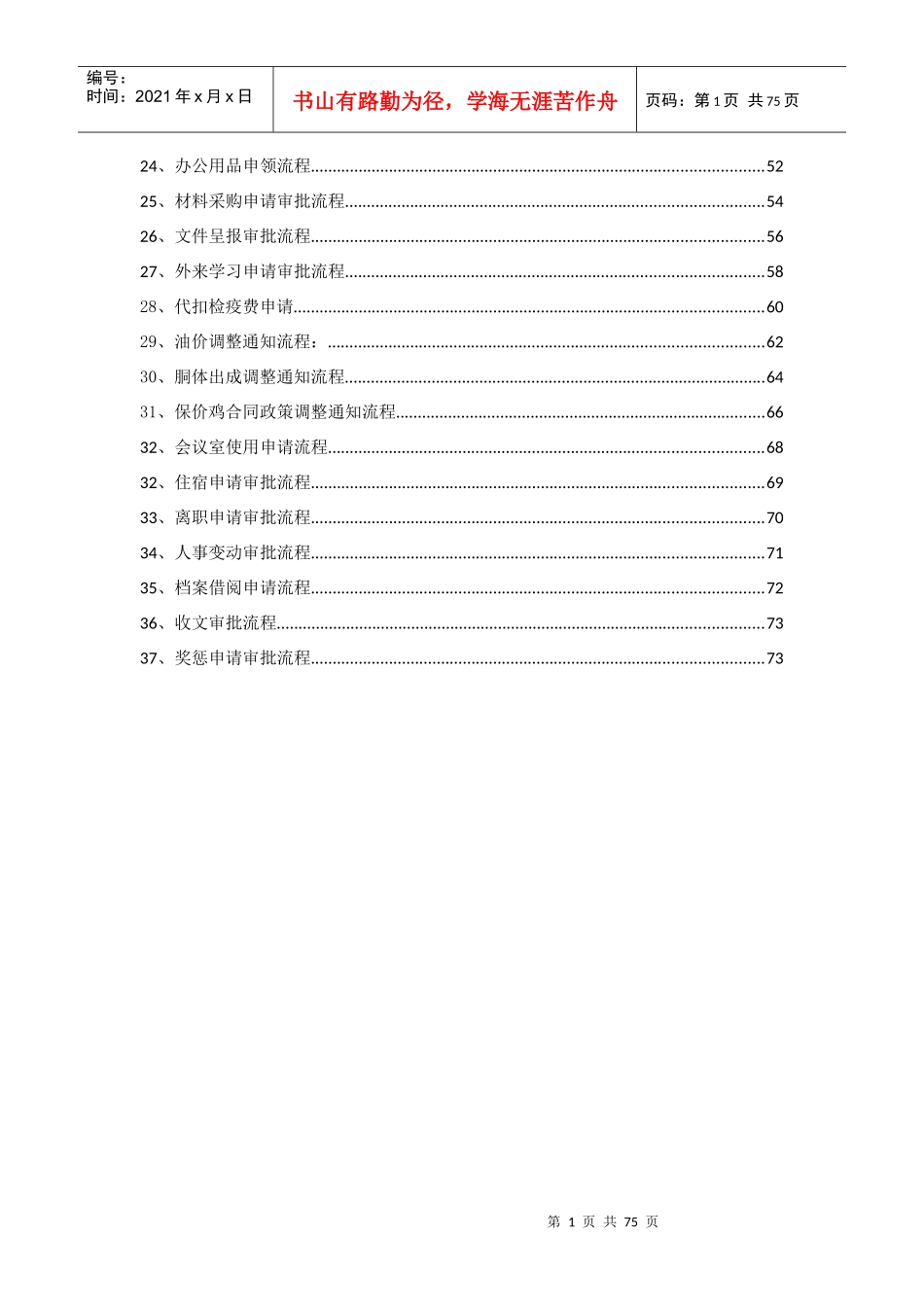 投资发展建设公司业务流程、对应业务规则及表单_第2页