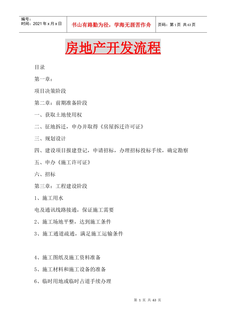 房地产开发流程概论_第1页