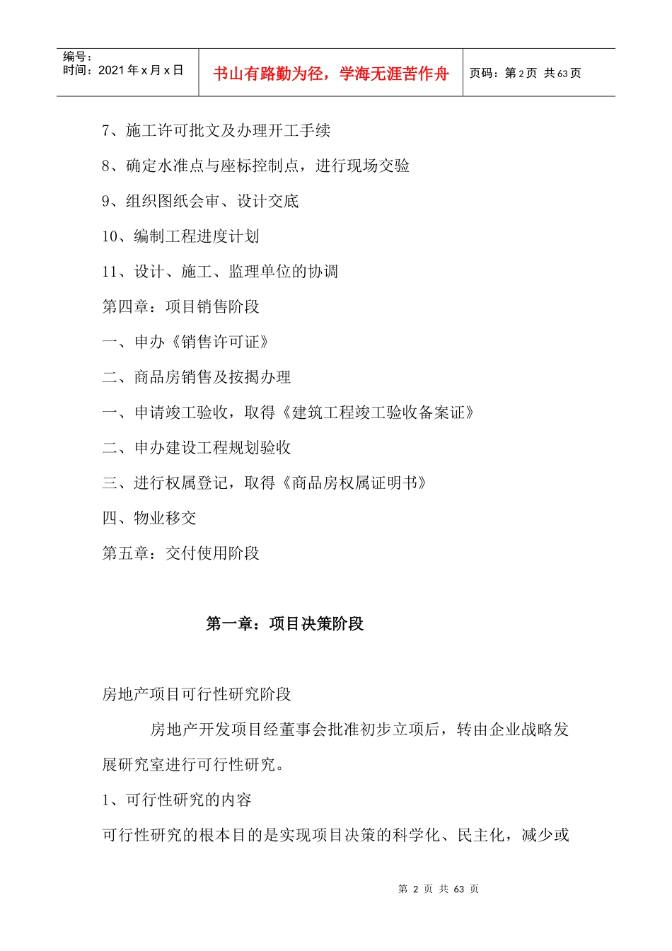 房地产开发流程概论_第2页