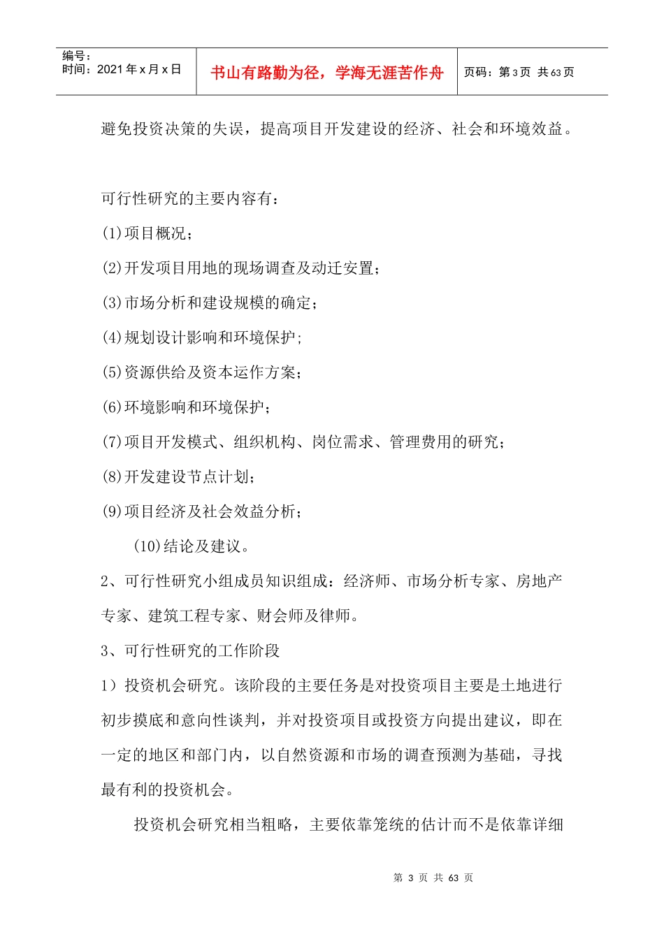 房地产开发流程概论_第3页