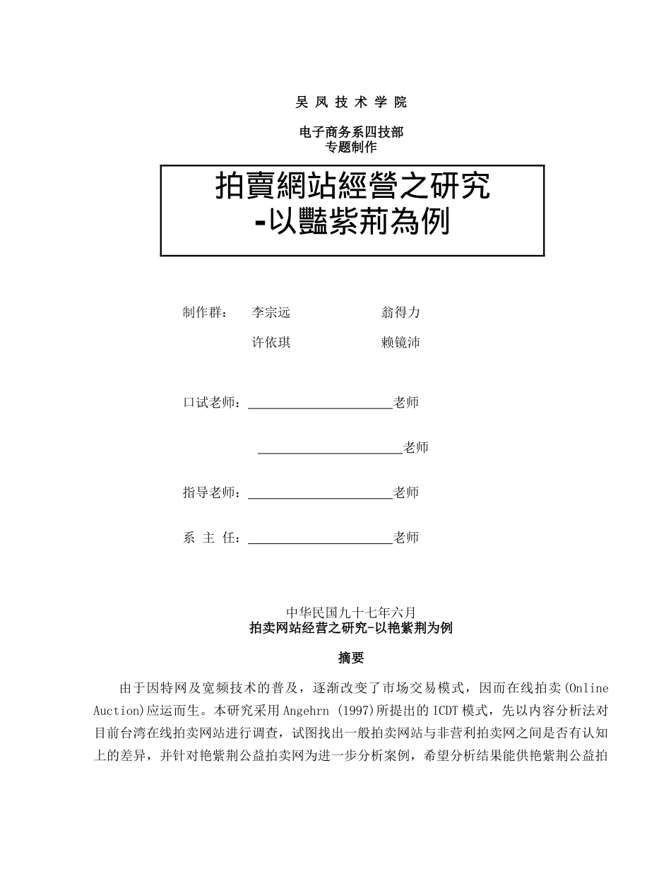 拍卖网站经营之研究-以艳紫荆为例_第1页