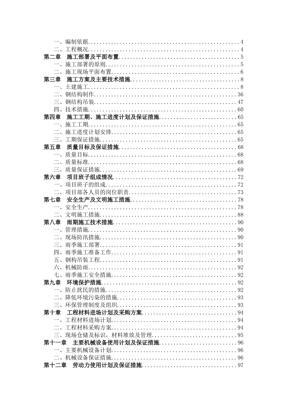 调试车间食堂施工组织设计教材_第2页