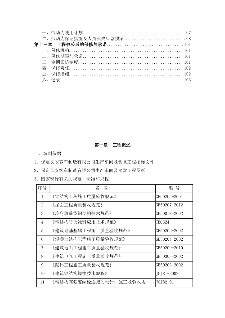 调试车间食堂施工组织设计教材_第3页