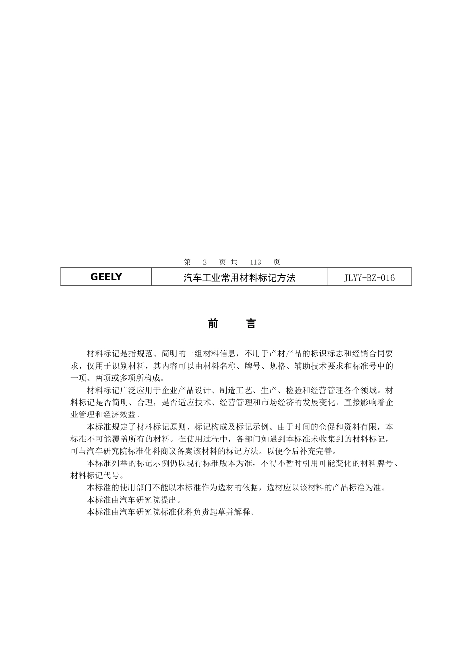 汽车工业常用材料标记方法（ 115页）_第3页