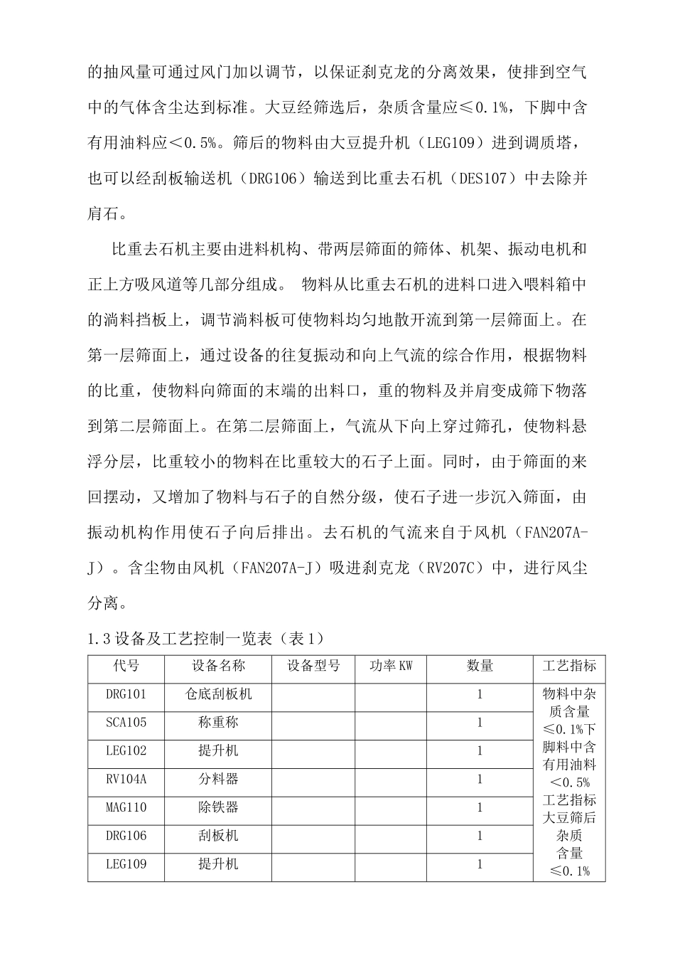 华盛油厂车间操作规程_第3页
