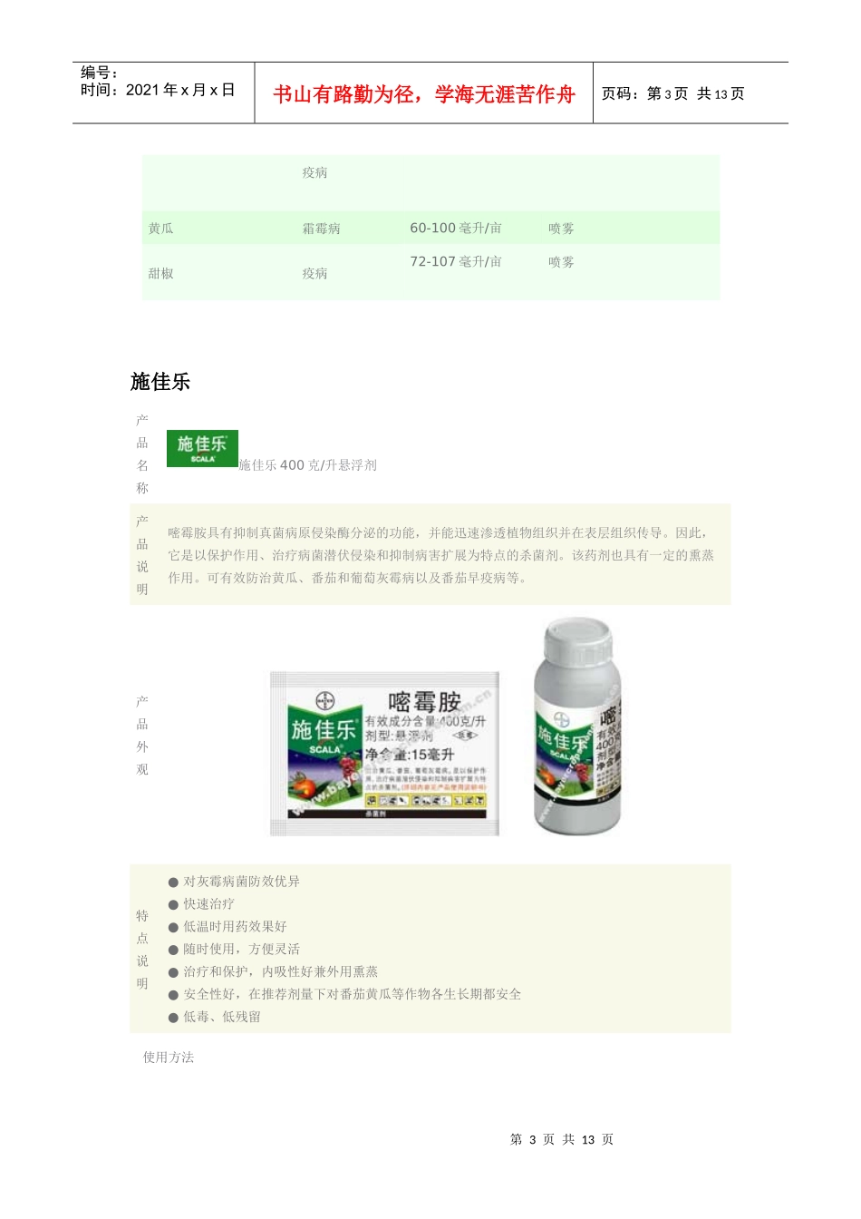 拜耳产品简介 杀菌剂_第3页