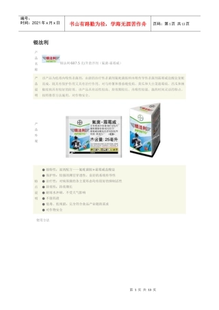 拜耳产品简介 杀菌剂