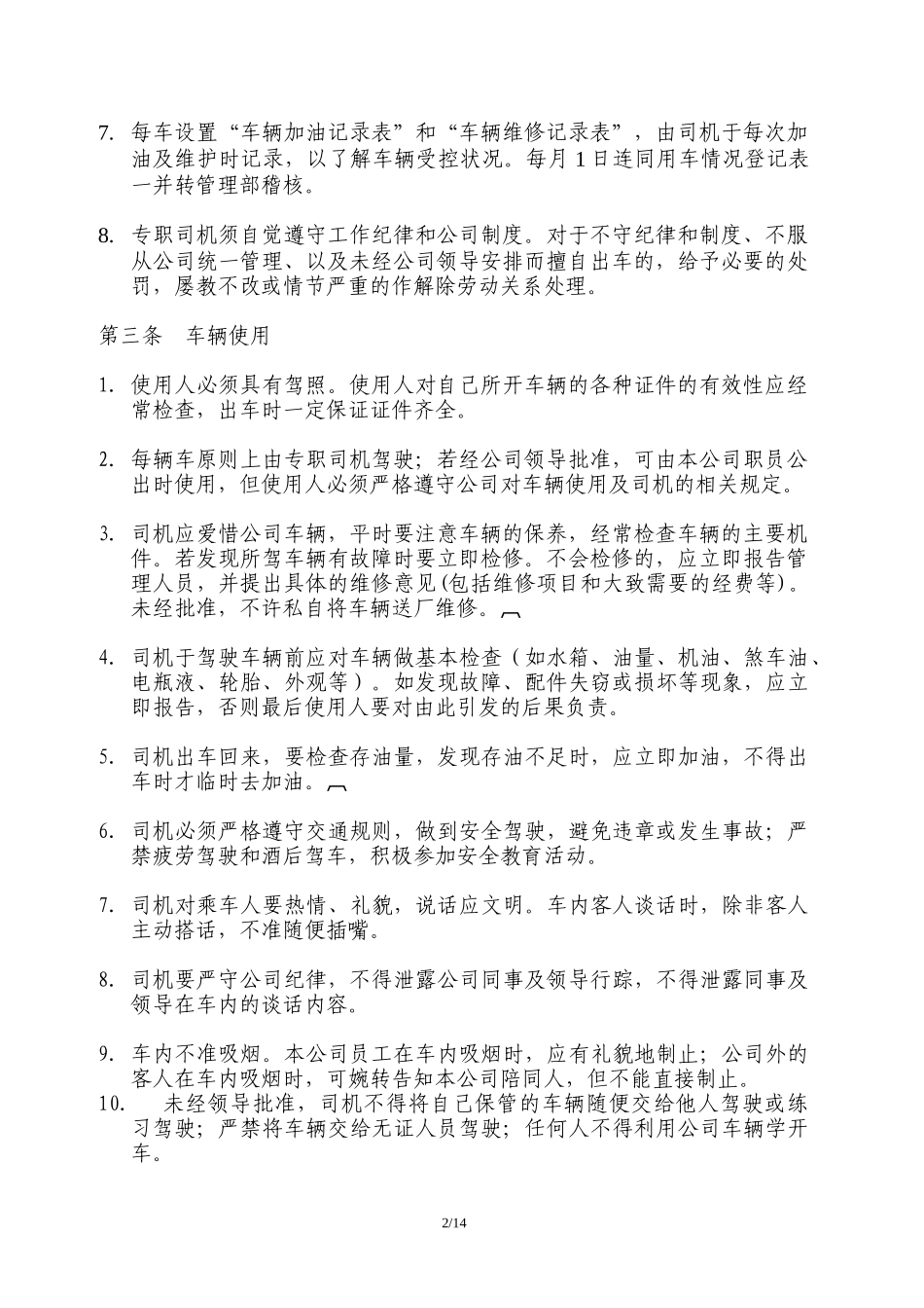 捷尔迅公司车辆管理制度_第2页