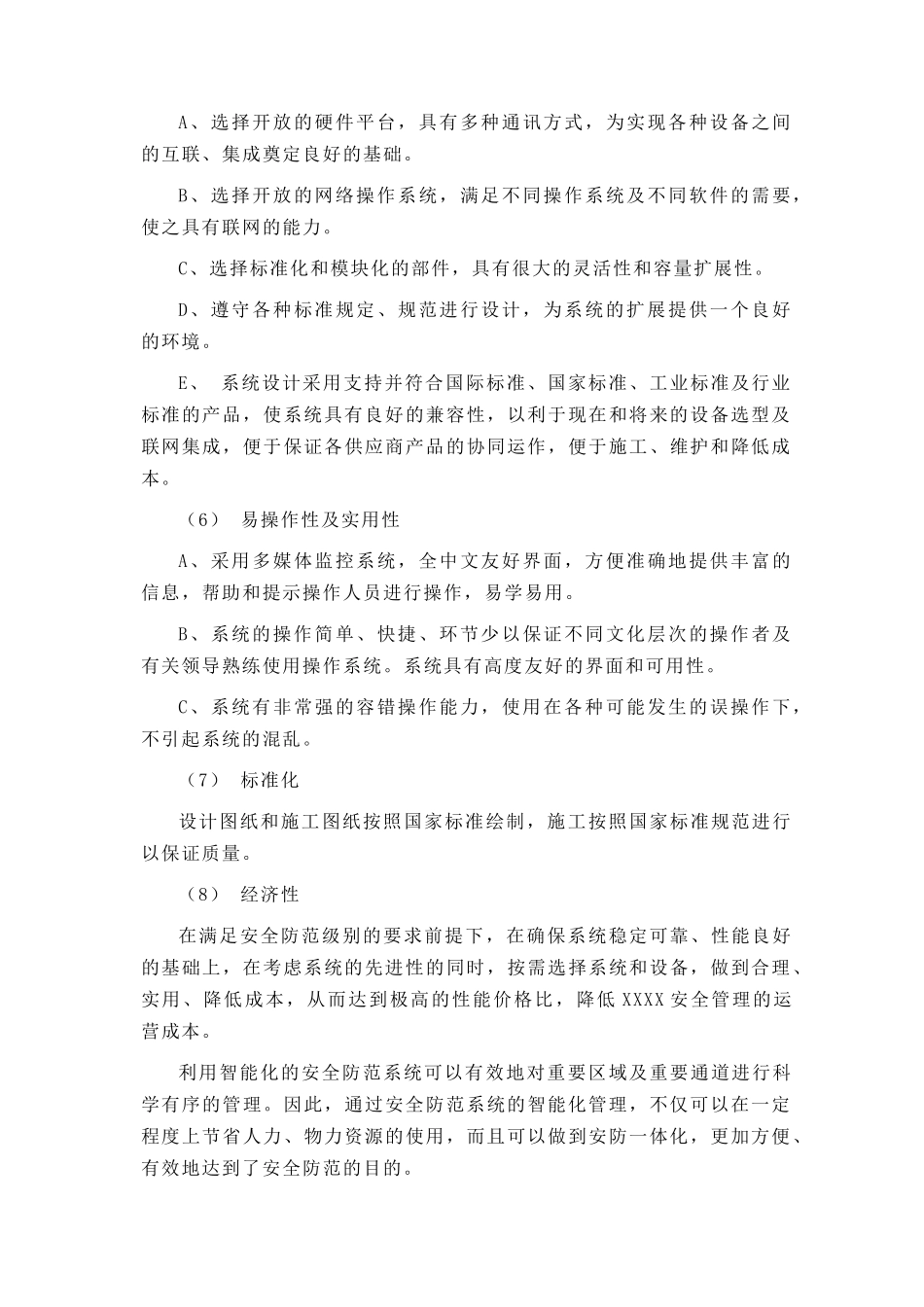 电厂生产办公区域安防监控系统教材_第3页