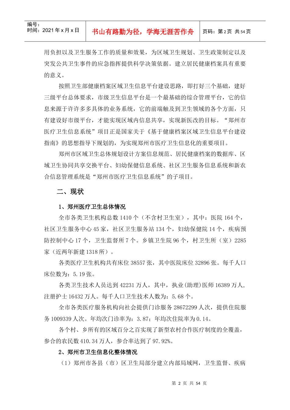 招标项目概况及要求_第2页