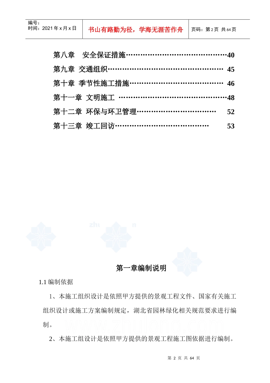 投标-技术标范本_第3页