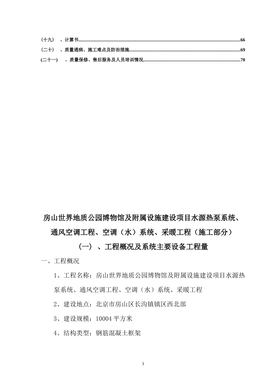 房山世界地质公园博物馆及附属设施建设项目施工组织设_第3页