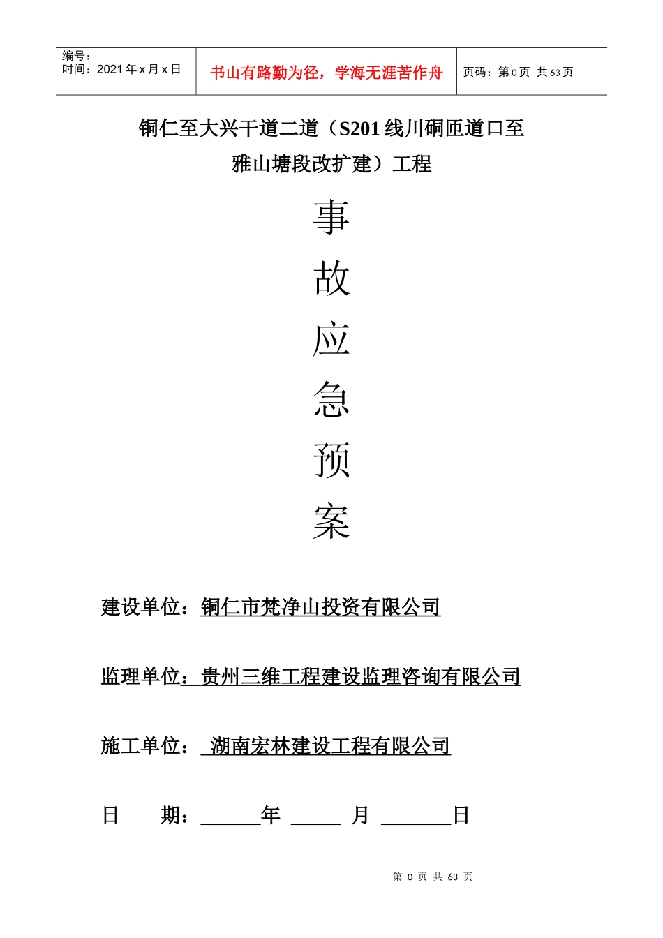 扩建工程事故应急预案_第1页