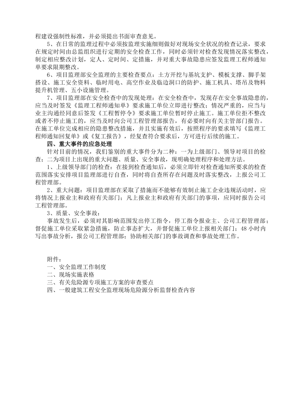 安全监理工作导则_第3页