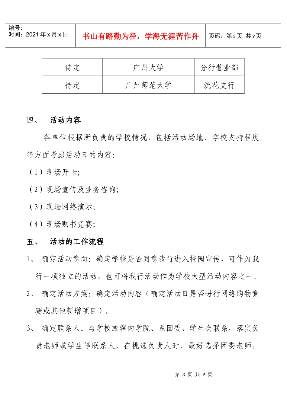 招商银行广州分行进驻校园宣传活动方案_第3页