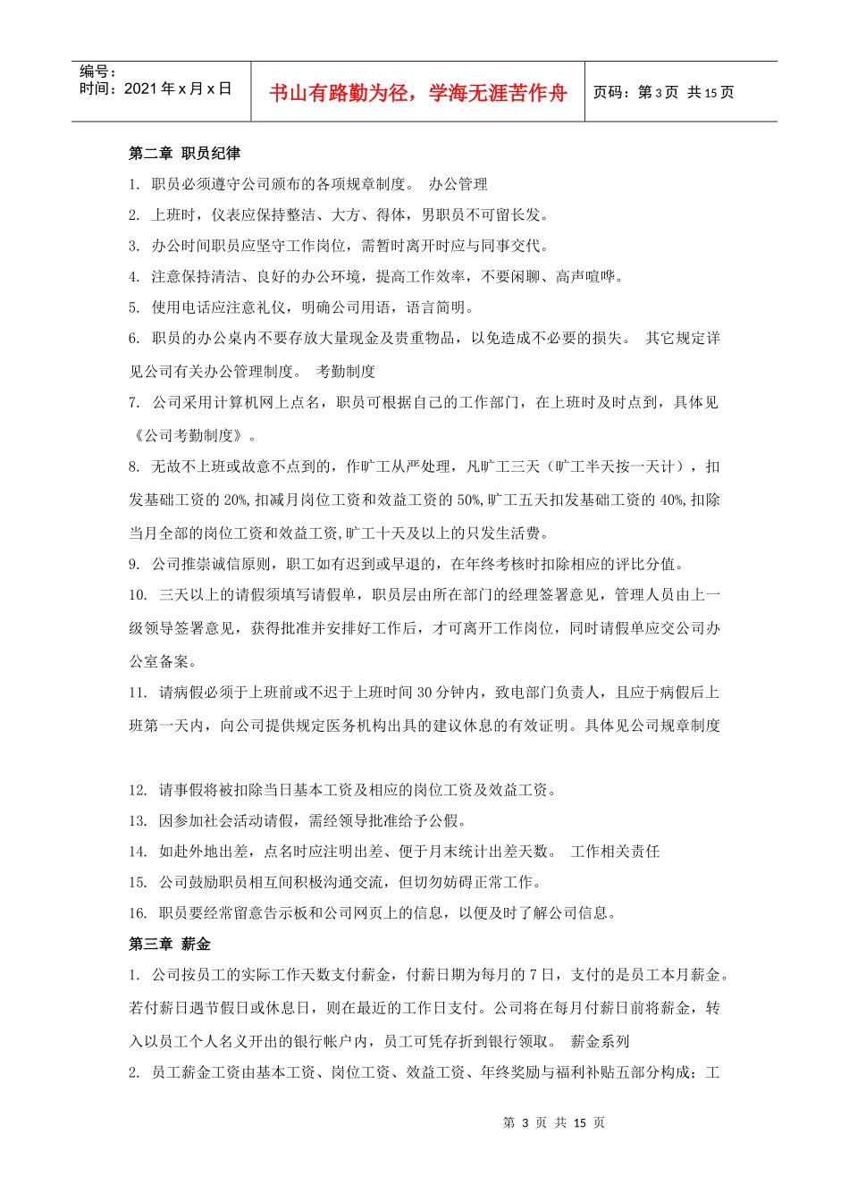 房地产开发公司职员手册_第3页