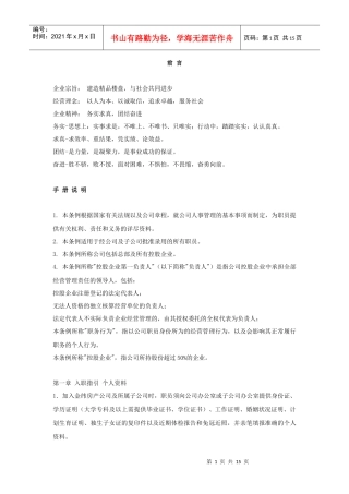 房地产开发公司职员手册