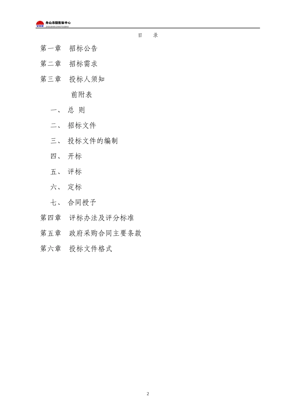 招标公告模板_第2页