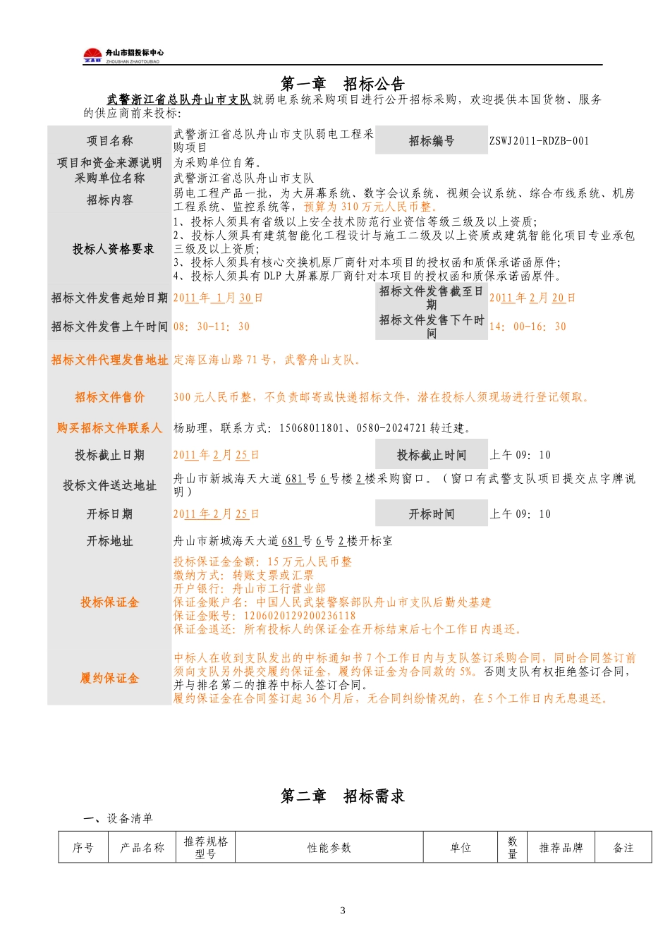 招标公告模板_第3页