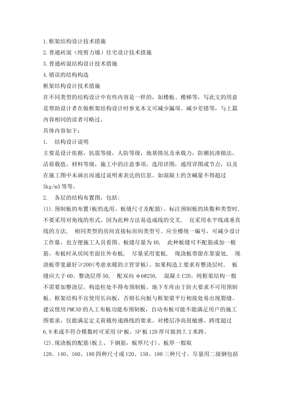 施工现场结构设计经验谈_第1页