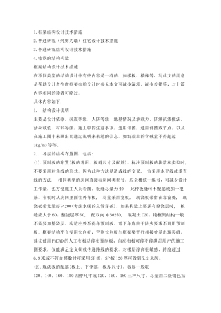 施工现场结构设计经验谈