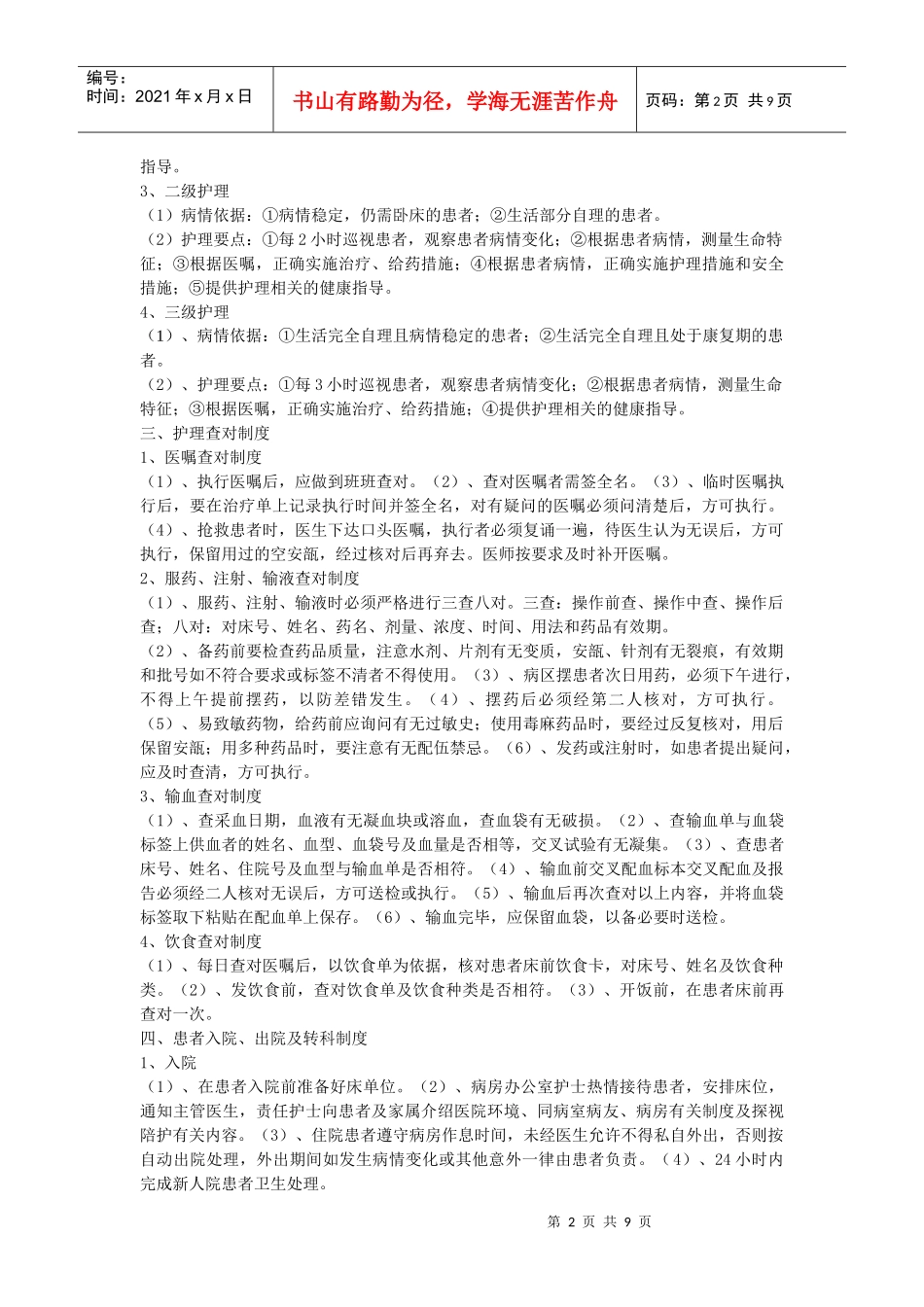 护理交接班制度_第2页