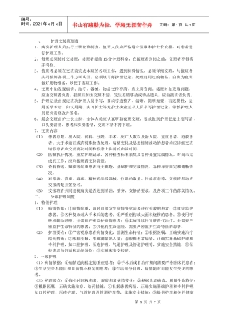 护理交接班制度