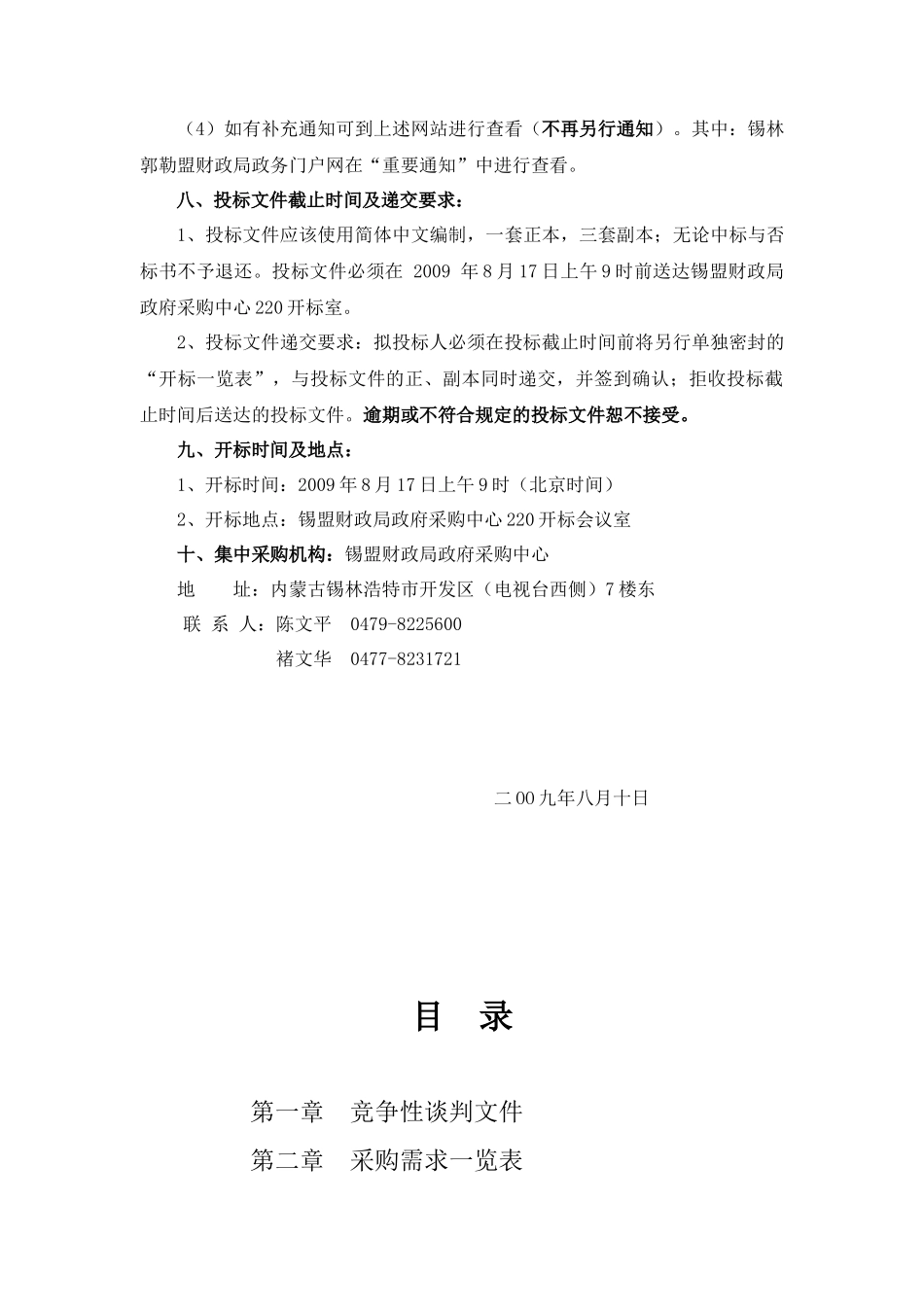 投影机设备竞争性谈判采购项目_第3页