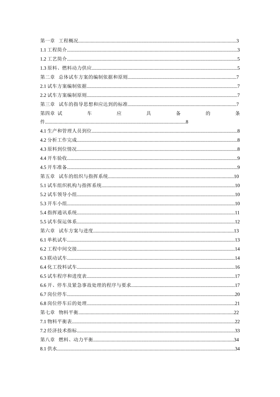 贲脂试生产方案新_第2页