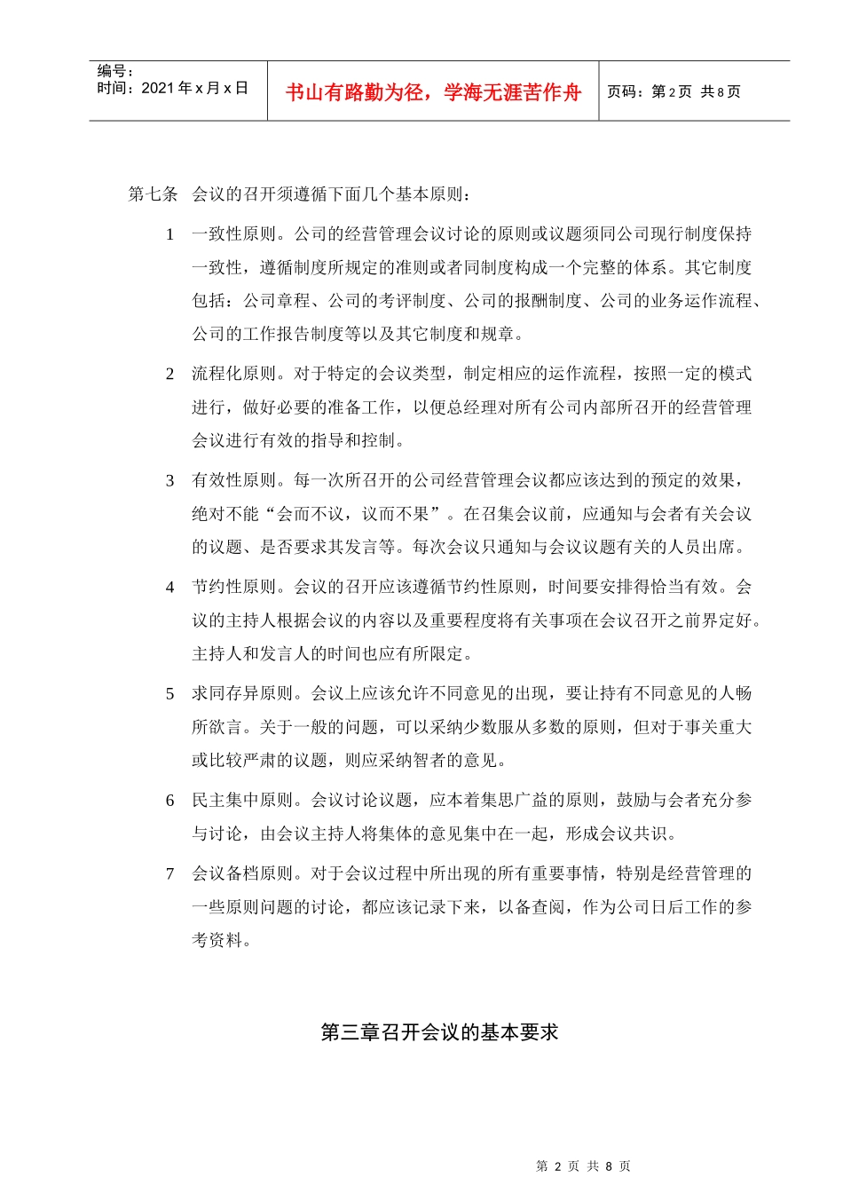 投资公司会议管理制度(1)_第2页
