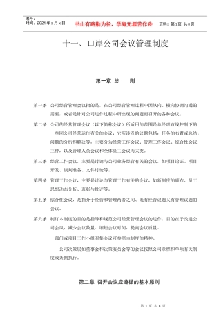 投资公司会议管理制度(1)