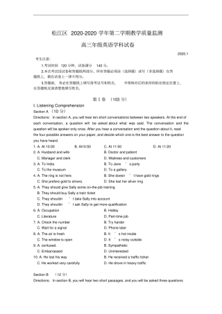 上海市松江区2020年高考教学质量检测(一模)英语试题及答案(word解析版)