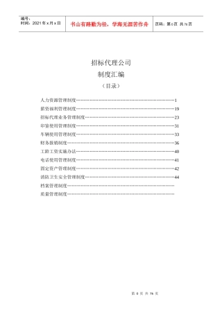 招标代理公司完整制度汇编(最新范本)