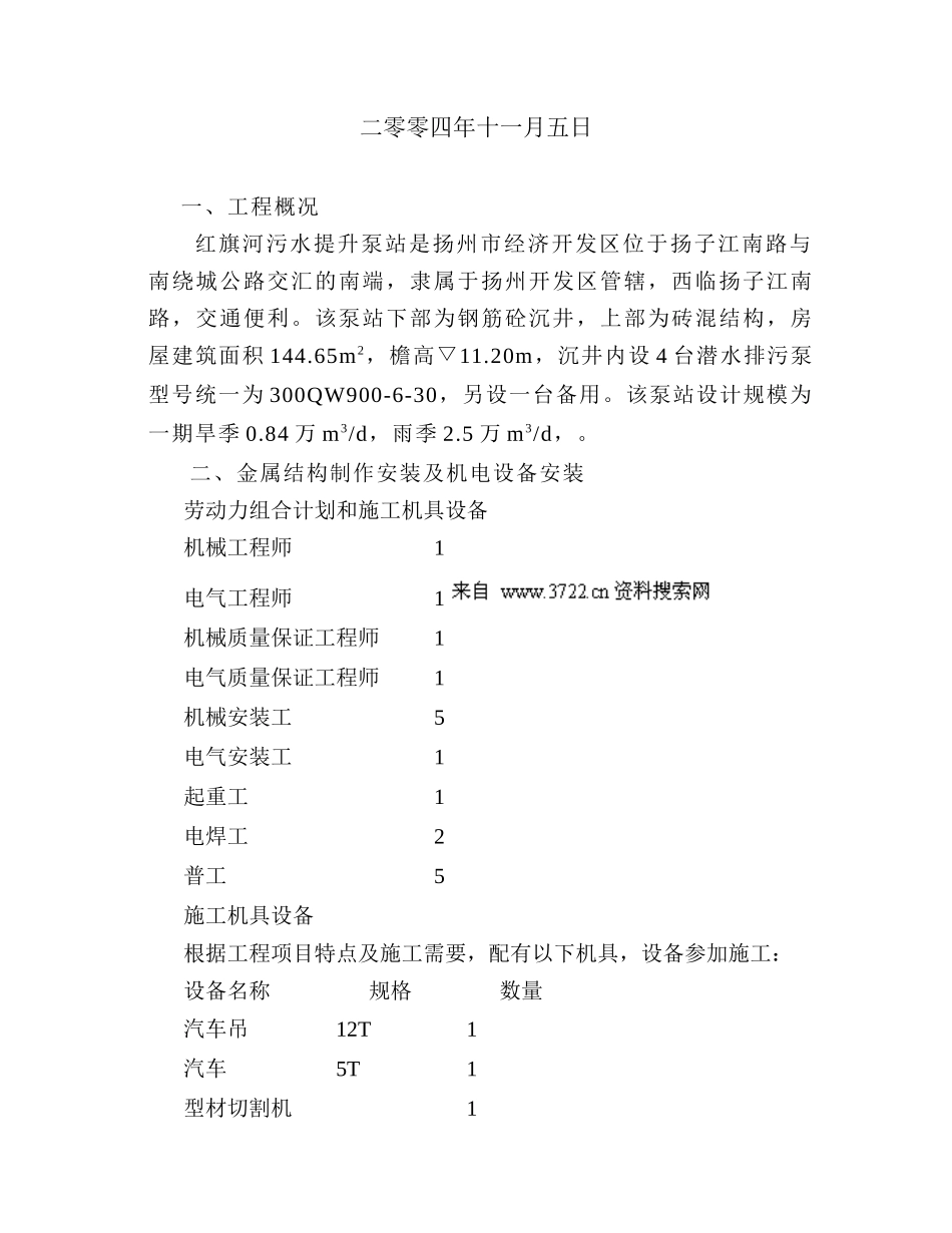 红旗河污水提升泵站-电器设备、水电安装施工方案_第2页