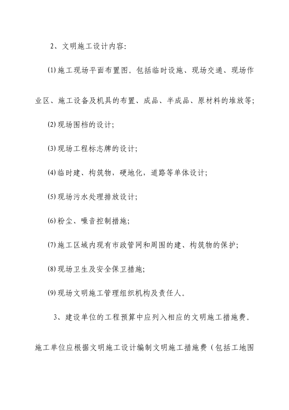 深圳市公路工程现场文明施工管理要求_第2页