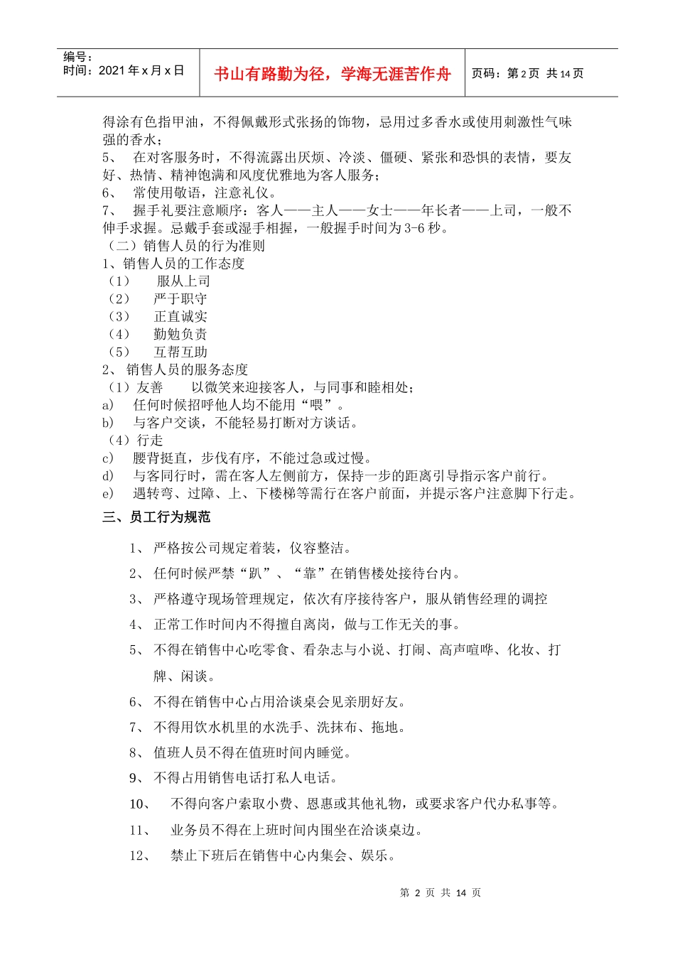 房地产项目销售部案场规章制度-18页_第2页