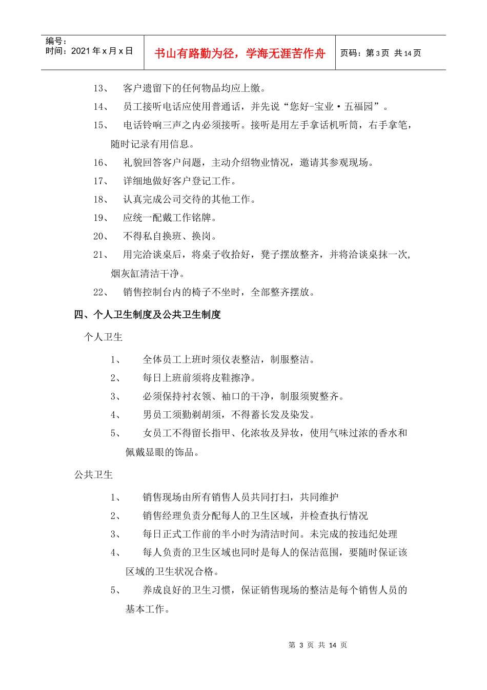 房地产项目销售部案场规章制度-18页_第3页