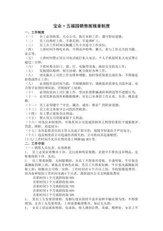 房地产项目销售部案场规章制度-18页