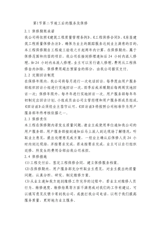 承担项目优势(DOC34页)